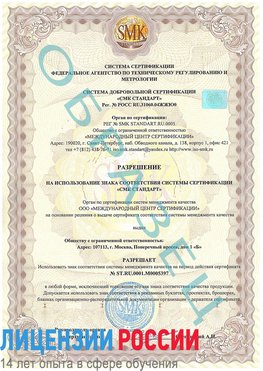 Образец разрешение Михайловка Сертификат ISO/TS 16949